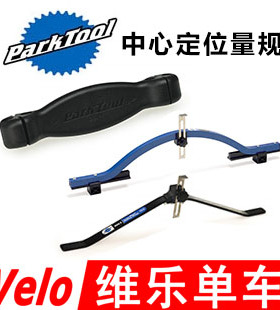 美国PARKTOOL WAG-4 5 平圈归 轮圈正心弓 BSH-4 扁辐条固定器