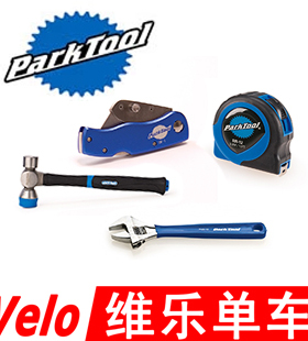 PARKTOOL HMR-4店家专业锤子 UK-1小刀 RR-12卷尺 PAW-12活动扳手