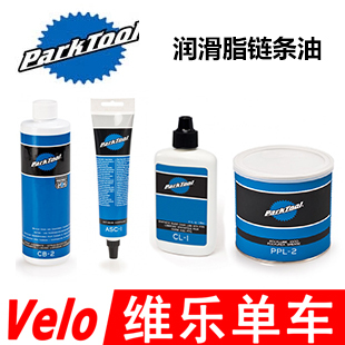 2润滑脂链条油碳纤防滑抗溶合 PARKTOOL SAC ASC PPL
