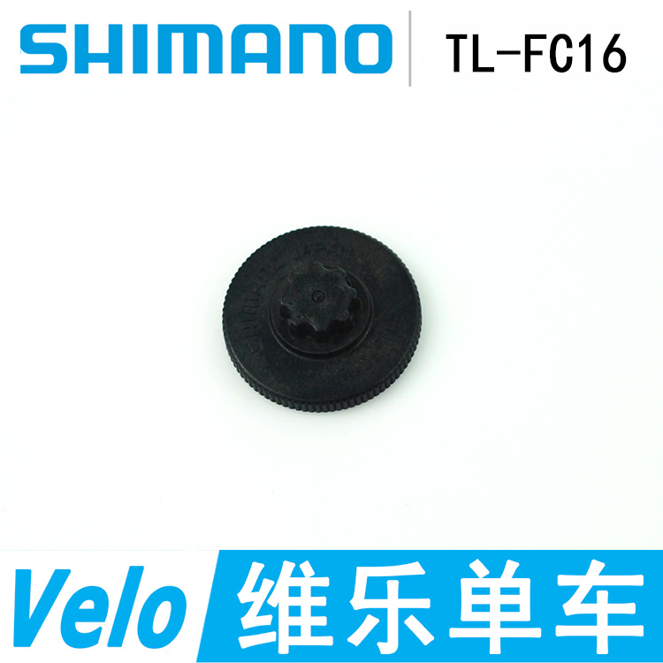 SHIMANO 禧玛诺 TL-FC16 曲柄中轴盖拆卸安装一体中空牙盘工具