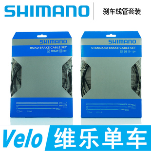 盒装行货SHIMANO山地公路刹车线管套 XTR 6800 9000 注油刹车线