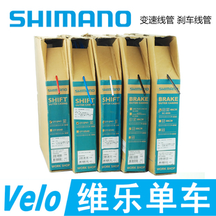 SHIMANO DA 9000 SIS SLR OT SP41 RS900山地公路变速刹车线管