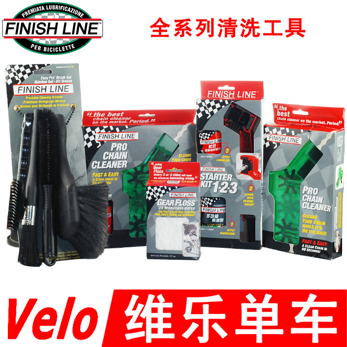 FINISHLINE 终点线自行车清洁刷工具 除油洗链器套装飞轮线养护