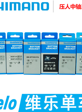 SHIMANO禧玛诺 公路山地自行车压入中轴MT500 800 BB71 94 RS500