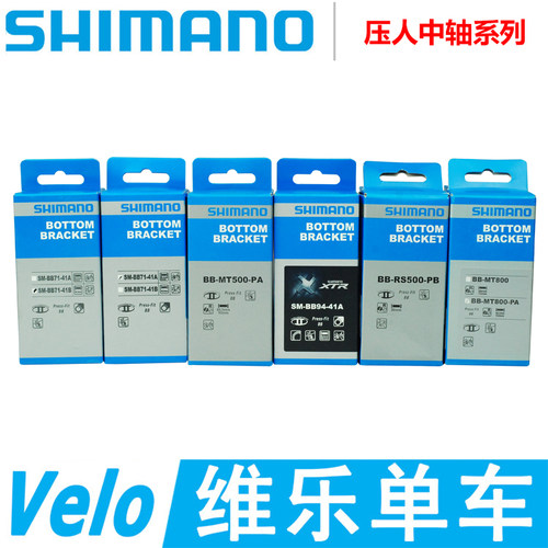 SHIMANO禧玛诺压入中轴BB71