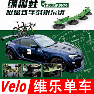 TREEFROG 绿树蛙 公路山地自行车车顶携车架 T1 T2 T3标准专业版