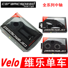 Центральная ось 丹麦 ceramicspeed bsa coated