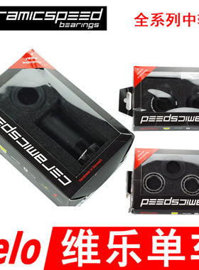 丹麦 CERAMICSPEED BSA COATED 陶瓷中轴压入式 BB90 shimano ITA