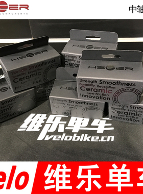 HSCER BB386 BB30 BB86 PF30 公路车压入式陶瓷中轴轴承 BBRight