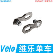 SHIMANO 快拆扣11速12速链条公路 CN900 禧玛诺M9100 链条魔术扣