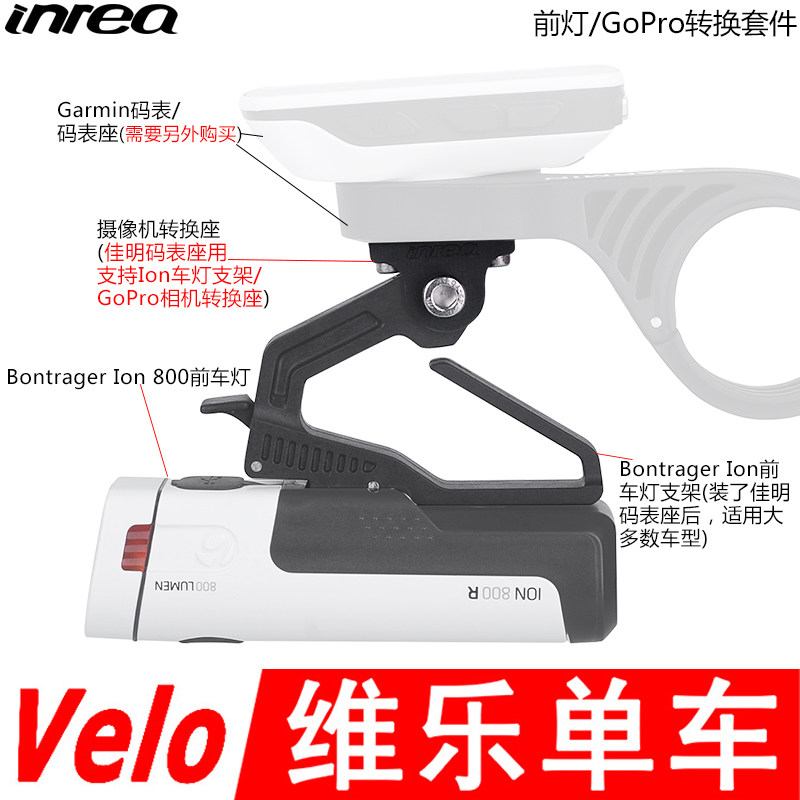 转接码表座支架自行车前灯