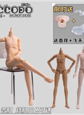 Piccodo原创正版P20素体body20可动人偶bjd娃男款6分gsc ob24身体