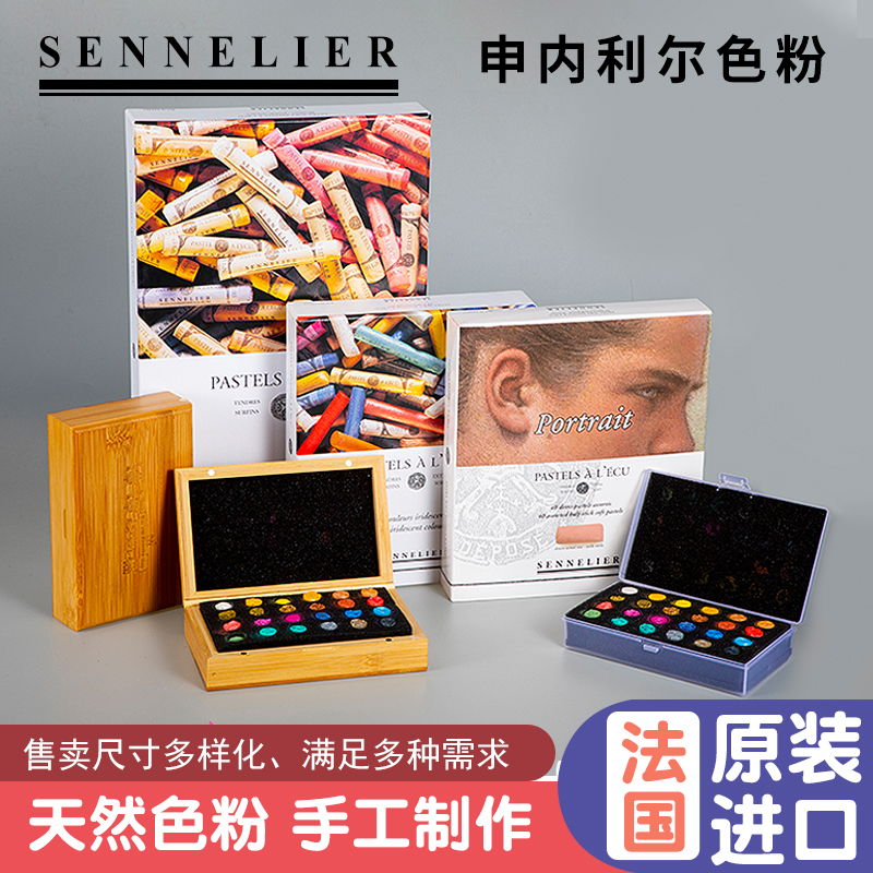 法国申内利尔分装人像48色