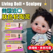 美国 Doll软陶泥ob11 婴儿人偶专用肤色泥Living Sculpey 美国土