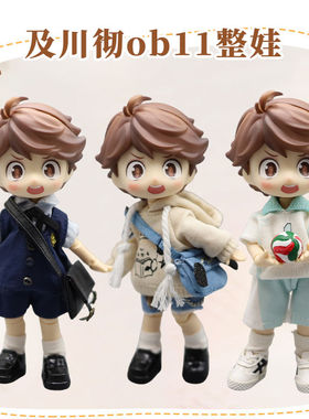 及川彻ob11整娃全套娃娃排球少年GSC可动人偶BJD手办生日礼物