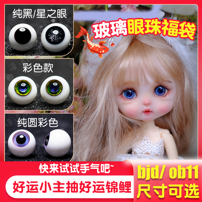 超值福袋美结猪玻璃眼珠