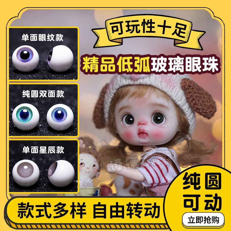 纯圆可动精品低弧玻璃眼珠ob11软陶头用自制10mm