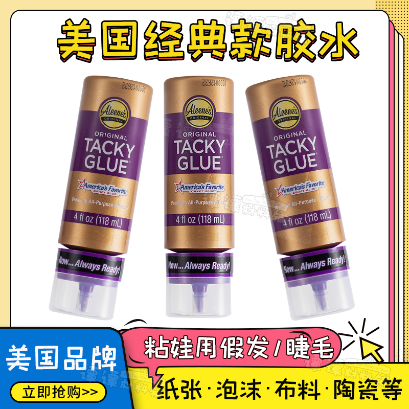 Aleene's Original tacky glue通用多功能胶水强力 33143美国进口