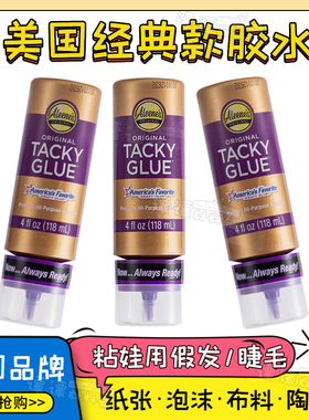 Aleene's Original tacky glue通用多功能胶水强力 33143美国进口