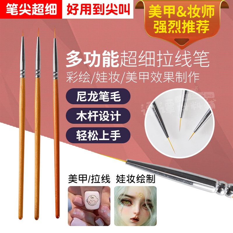 ob11勾线笔眉毛睫毛眼线专用美甲拉线笔多尺寸极细尖头笔刷工具
