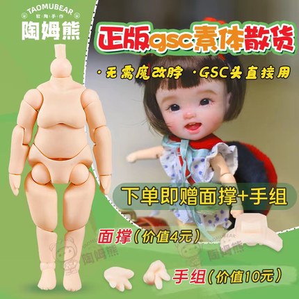 gsc素体日产散货ob11娃娃bjd关节身体配件可接GSC粘土头