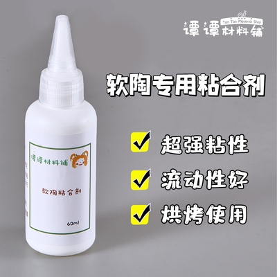 液体粘合剂软陶裂痕修复