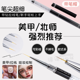 美甲拉线笔ob11 bjd娃娃用勾线笔画眉毛睫毛眼线唇纹极细化妆专用