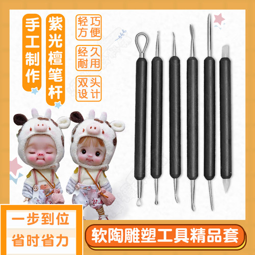 紫光檀纯手工软陶雕塑工具