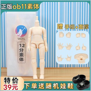 ob11素体 正版娃之恋素体 可接gsc粘土人可动人偶12分bjd男款素体