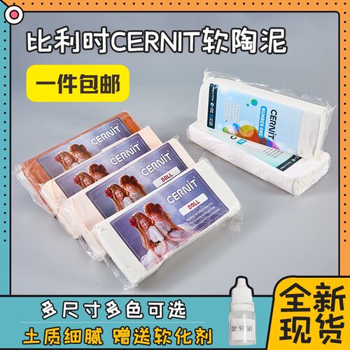 比利时软陶进口cernit
