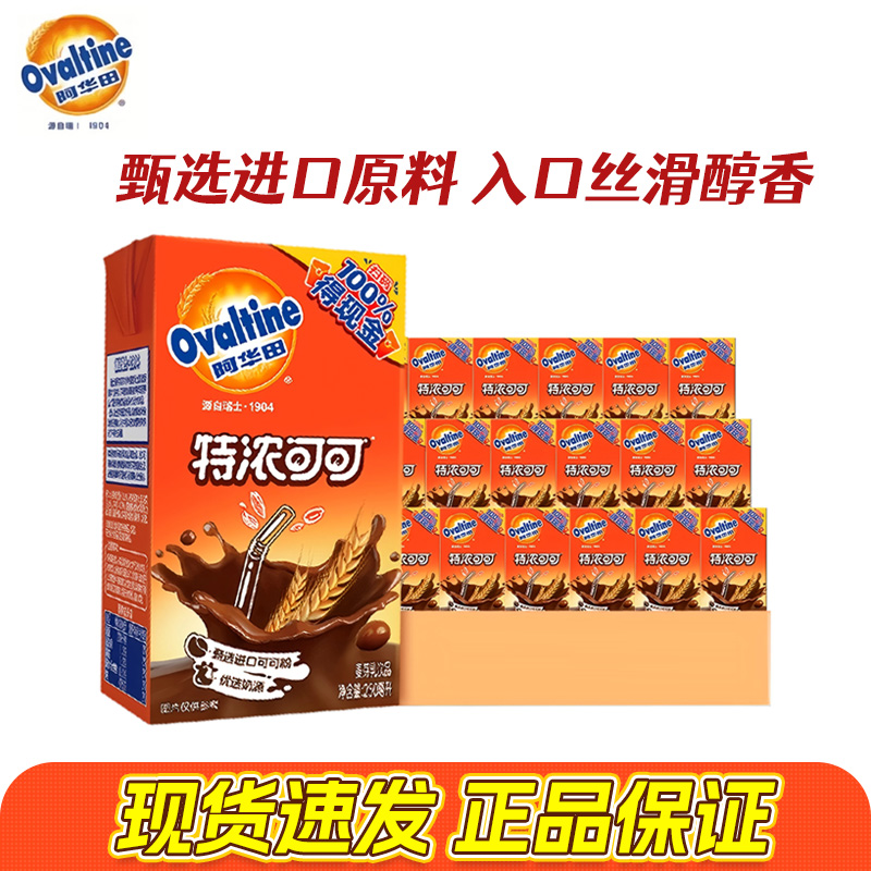 阿华田特浓可可饮料早餐奶