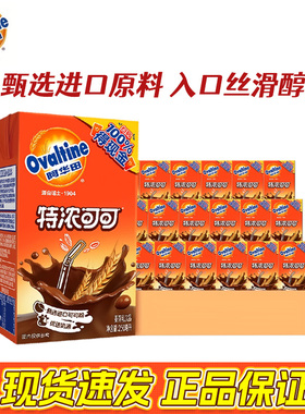 阿华田特浓可可早餐奶250ml盒装学生儿童营养巧克力饮料【临期】