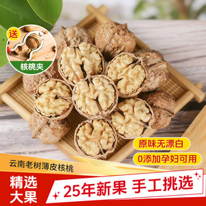 【食人谷旗舰店】云南纸皮核桃2025年新货2斤