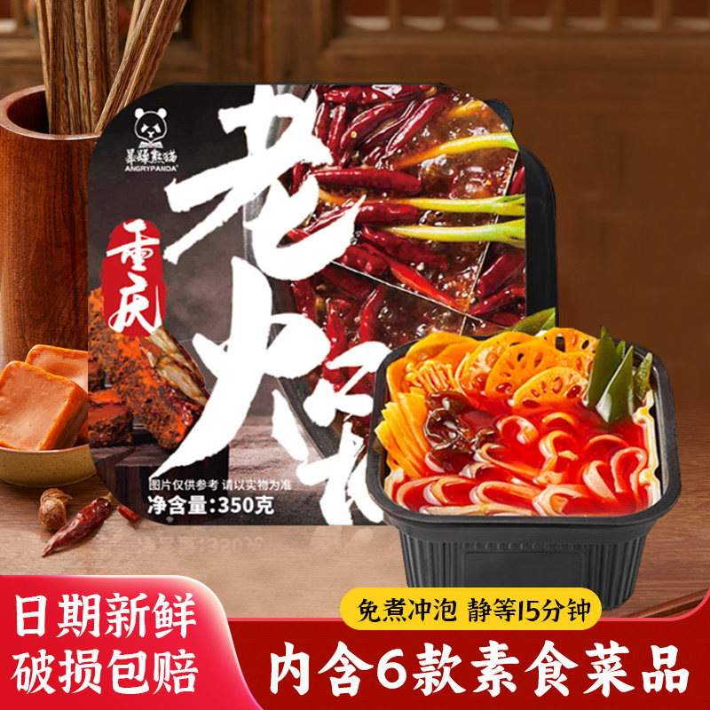 食人谷麻辣素食自热火锅老火锅宽粉网红懒人速食宿舍夜宵3盒装