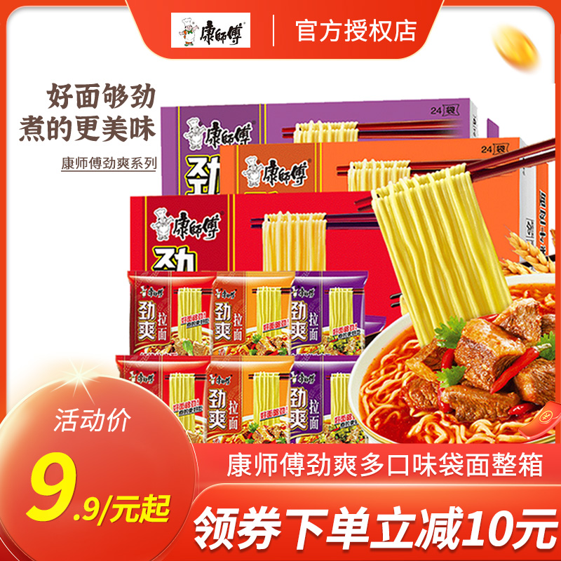 康师傅方便面批发整箱泡面混搭24袋装劲爽红烧牛肉夜宵旗舰店官网