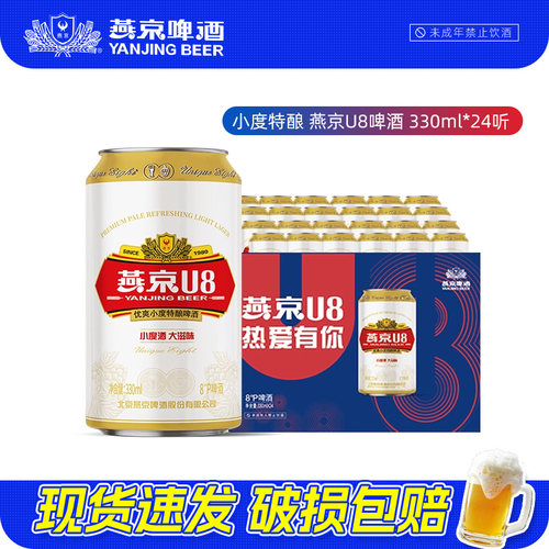 燕京330ml*24听北京U8整箱