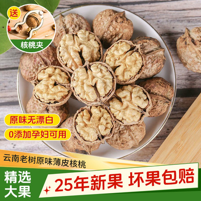 云南纸皮核桃2025年新货正宗老树薄皮干核桃新鲜核桃仁坚果小零食
