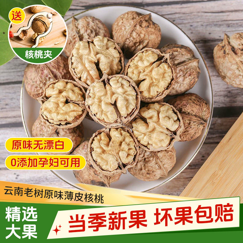 糯小鲜云南当季新货纸皮薄皮核桃儿童孕妇可吃原味新鲜大果核桃仁
