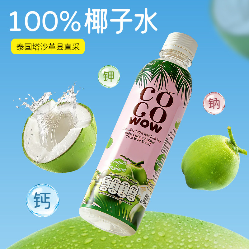 COCO-WOW 柯柯渥泰国天然100%椰子水零添加320ml*24瓶