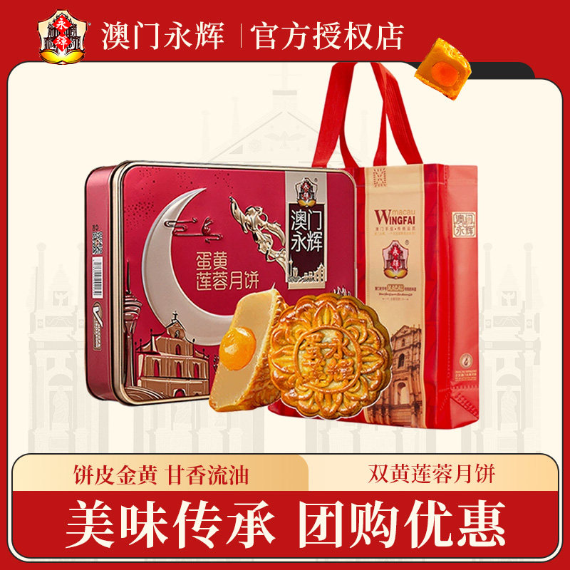 澳门蛋黄莲蓉送礼佳品广式月饼