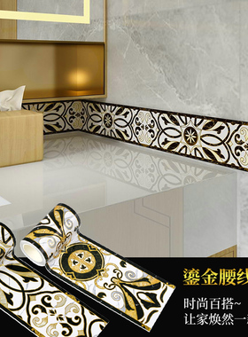 卫生间腰线装饰自粘墙角线厨房防水鎏金腰线贴客厅波导线瓷砖贴纸
