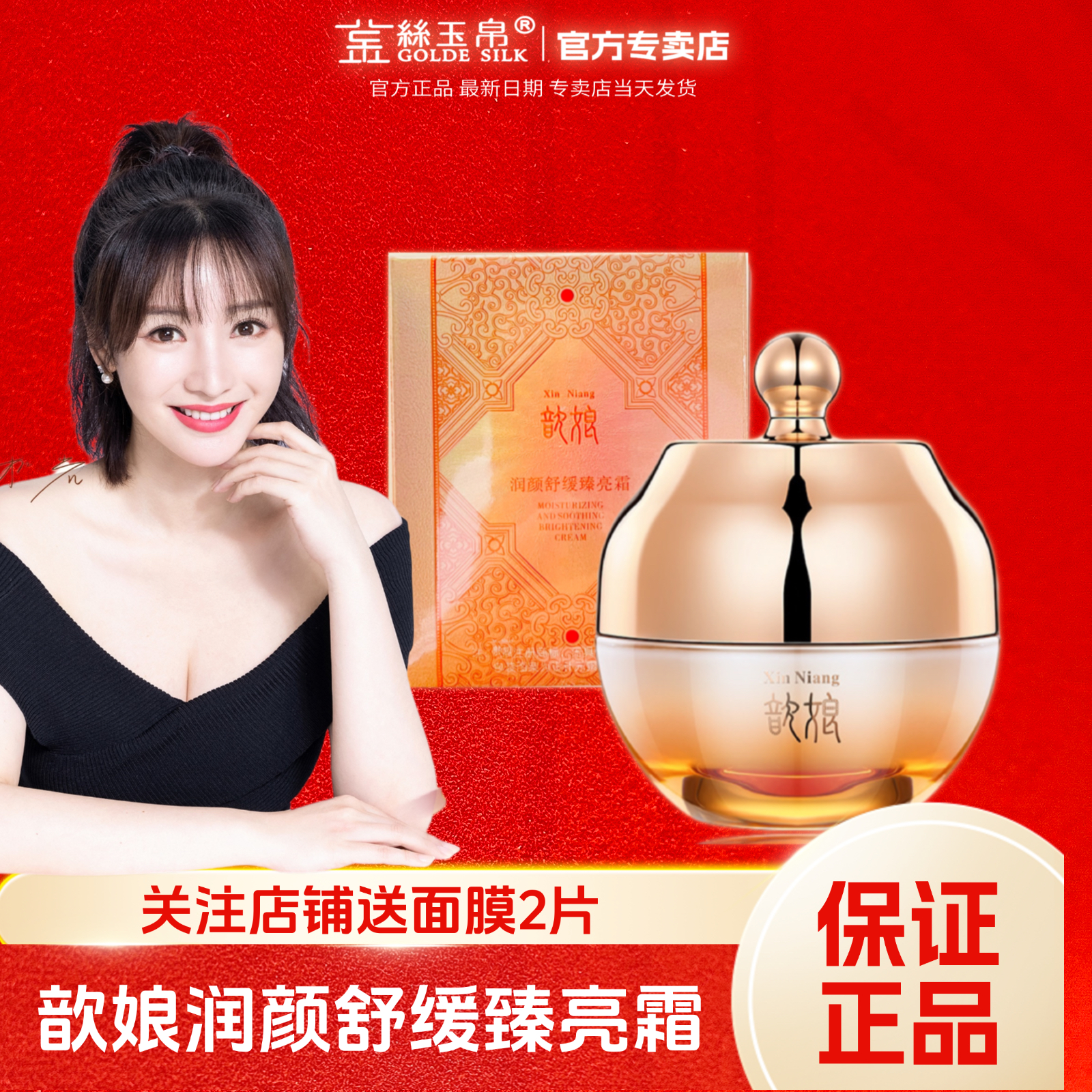 金丝玉帛歆娘润颜舒缓面霜补水修护保湿滋润舒缓痘印痘坑提亮肌