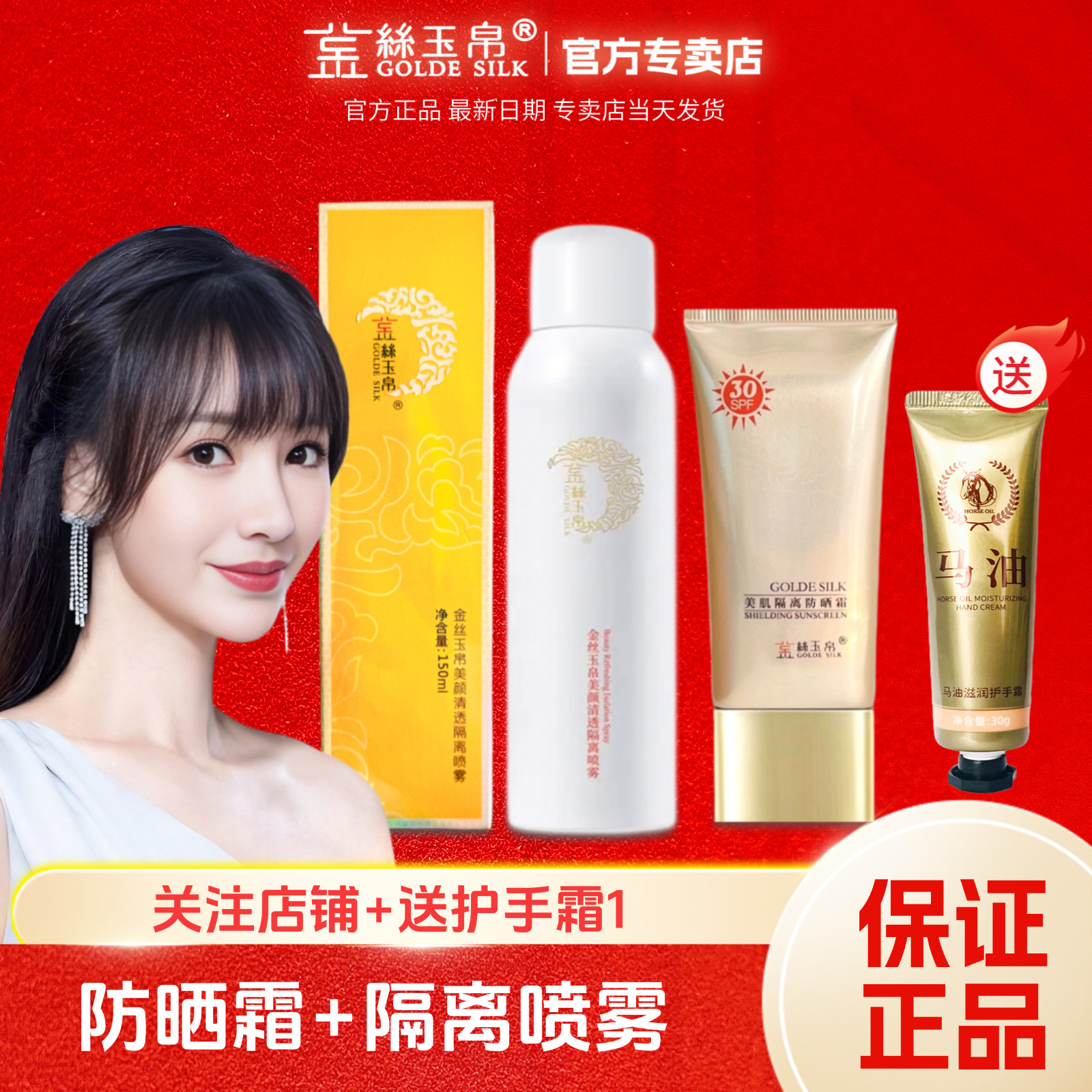 金丝玉帛美肌隔离防晒霜防晒乳加美颜隔离修护喷雾明兰本草