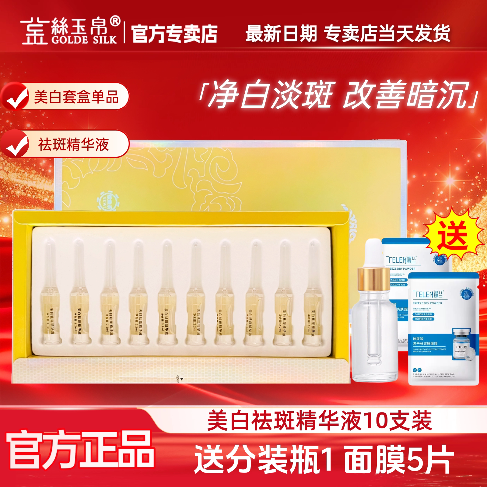 金丝玉帛美白祛斑精华液保湿淡斑去黄祛斑提亮肤色淡化黑色素嫩肤