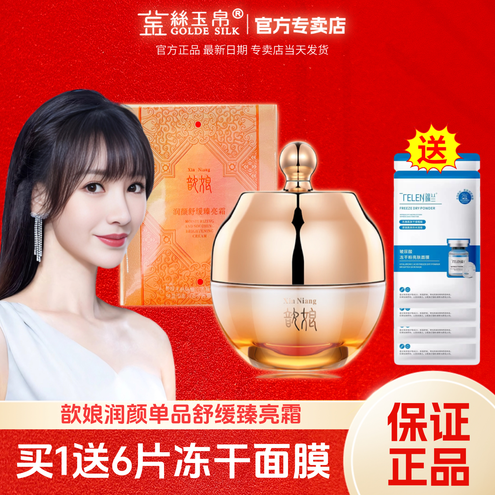 金丝玉帛歆娘润颜舒缓面霜补水修护保湿滋润舒缓提亮可做睡眠面膜