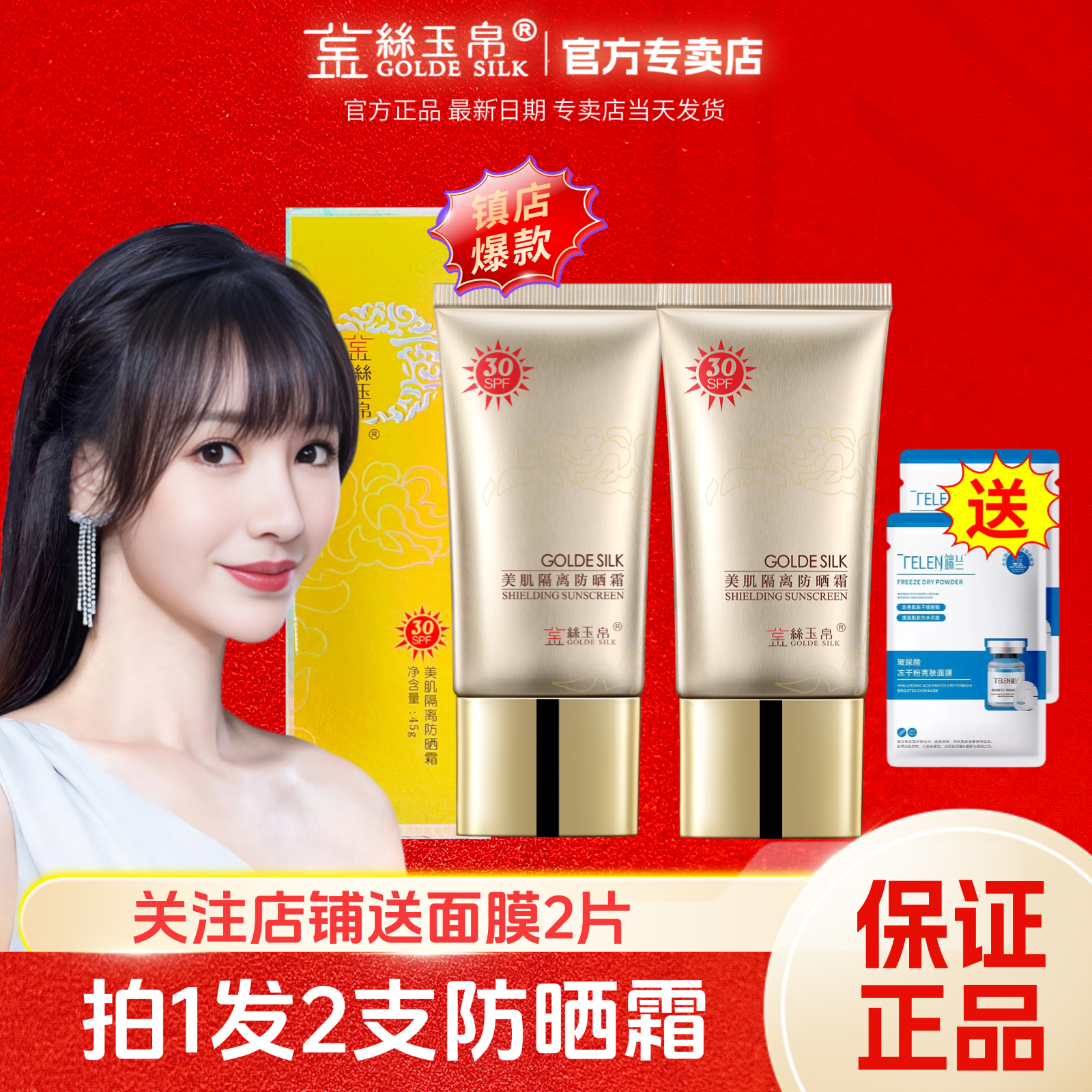 买一送一金丝玉帛美肌隔离防晒霜防紫外线防晒乳BB裸妆学生新日期