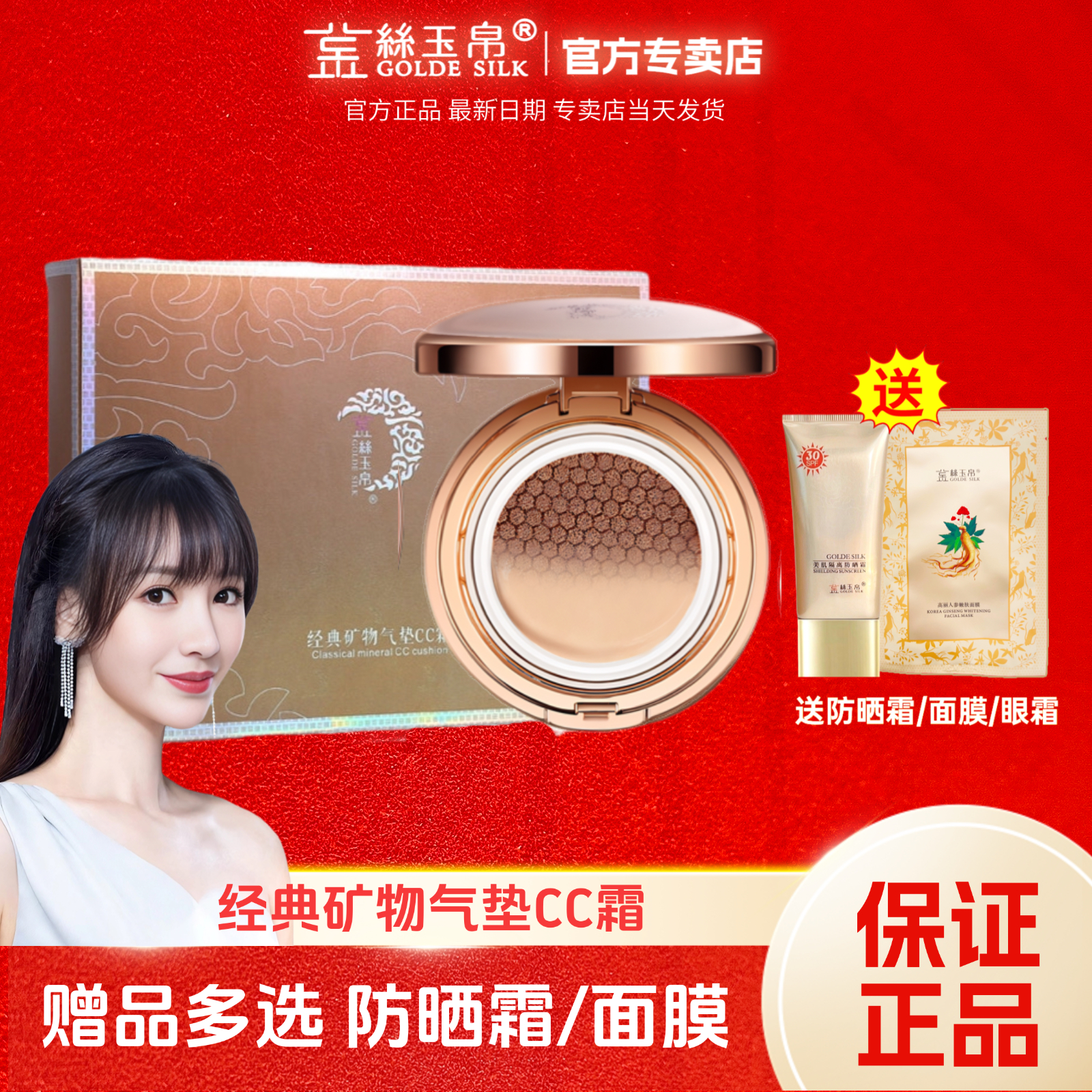 实体门店发货金丝玉帛经典矿物气垫CC霜遮瑕水润裸妆防水保湿BB霜