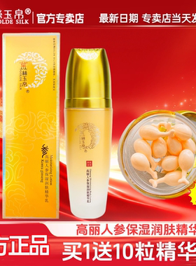 实体店发货金丝玉帛高丽人参爽肤水嫩滑补水保湿滋润护肤品单品