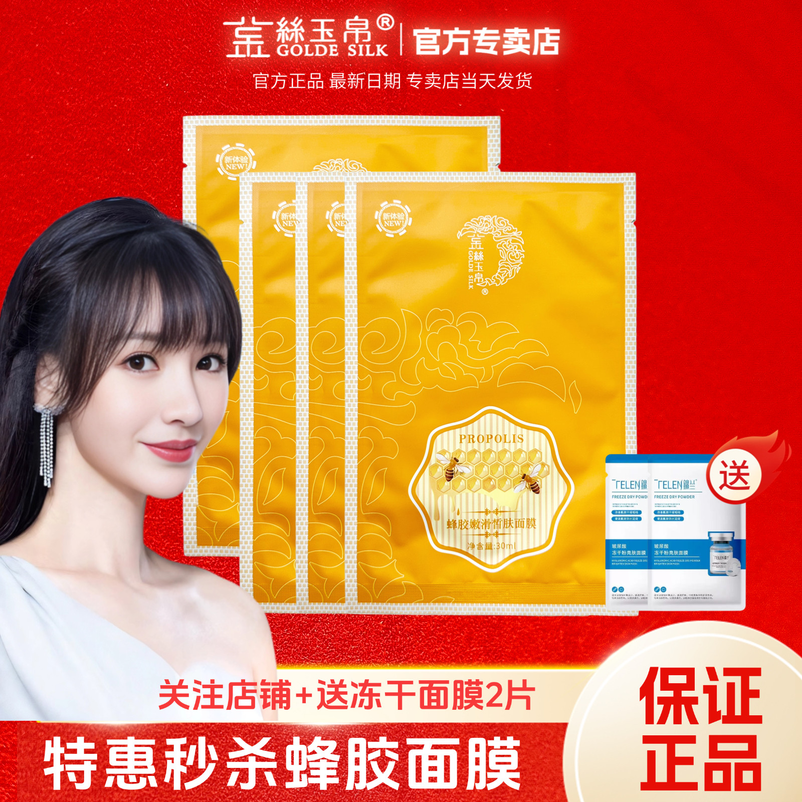 拍1到手30片金丝玉帛蜂胶面膜收缩毛孔清爽补水保湿孕妇提亮美肌