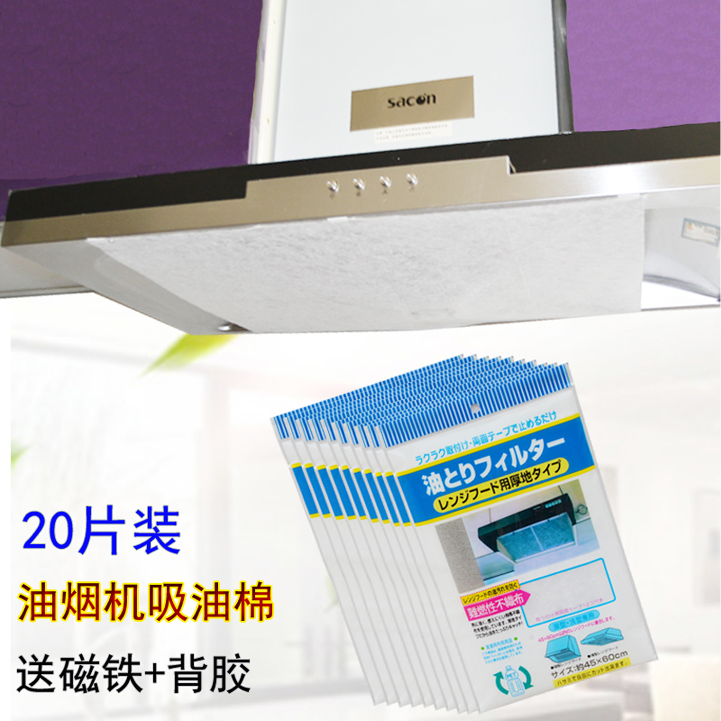 伴侣过滤网罩防油贴纸